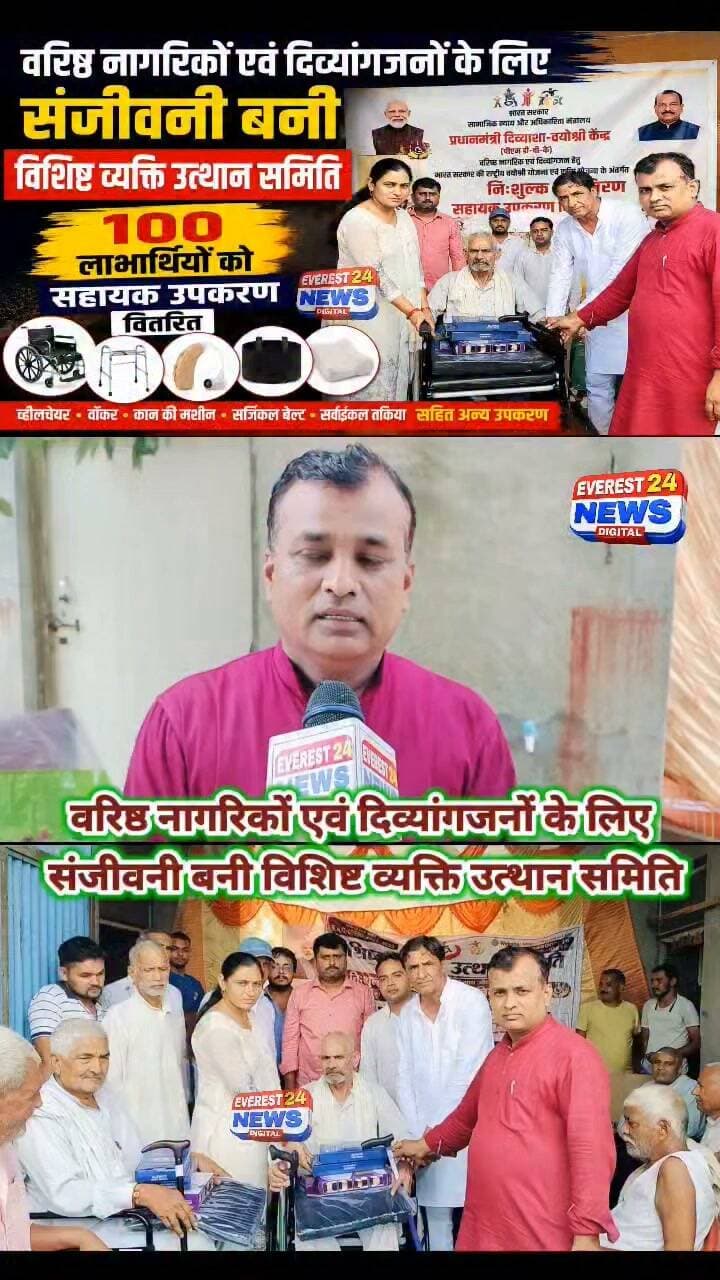 बागपत के बरवाला गांव में वरिष्ठ नागरिकों एवं दिव्यांगजनों के लिए संजीवनी बनी विशिष्ट व्यक्ति उत्थान समिति, बांटे गए सहायक उपकरण