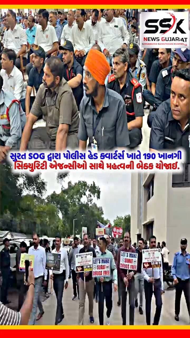 સુરત SOG દ્વારા પોલીસ હેડ ક્વાર્ટર્સ ખાતે 190 ખાનગી સિક્યુરિટી એજન્સીઓ સાથે મહત્વની બેઠક યોજાઈ.
સુરત SOG દ્વારા પોલીસ હેડ ક્વાર્ટર્સ ખાતે 190 ખાનગી સિક્યુરિટી એજન્સીઓ સાથે મહત્વની બેઠક યોજાઈ.
બેઠકમાં 650 સંચાલકો અને ગાર્ડની હાજરીમાં લાયસન્સ વિના ગાર્ડ ન રાખવા તેમજ પોલીસ વેરિફિકેશન કરાવવા આદેશ અપાયો.
સિક્યુરિટી ગાર્ડને 150 કલાકની તાલીમ, મેટલ ડિટેક્ટરની જાણકારી અને ફરજ પર આઈ-કાર્ડ તથા યુનિફોર્મ ફરજિયાત કરાયા.
આકસ્મિક ચેકિંગ દરમિયાન નિયમભંગ જણાશે તો એજન્સી સામે કાયદેસર કાર્યવાહી અને લાયસન્સ રદ કરવાની ચીમકી અપાઈ..
.
.
.
.
.
.
.
.
#suratsog #policeheadquarter #security #agency #surat #ssknews