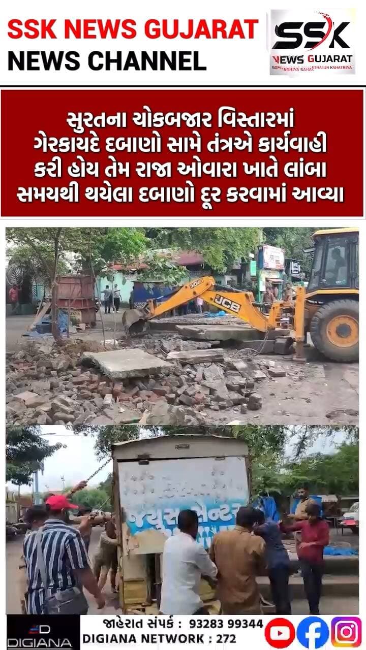 ચોકબજાર રાજા ઓવારા ખાતે લાંબા સમયથી થયેલા ગેરકાયદે દબાણો તંત્રએ દૂર કર્યા
સુરતના ચોકબજાર વિસ્તારમાં ગેરકાયદે દબાણો સામે તંત્રએ કાર્યવાહી કરી હોય તેમ રાજા ઓવારા ખાતે લાંબા સમયથી થયેલા દબાણો દૂર કરવામાં આવ્યા હતાં..
.
.
.
.
.
.
.
.
#chowkbazar #rajaovara #illegal #daban #tantra #surat #ssknews
