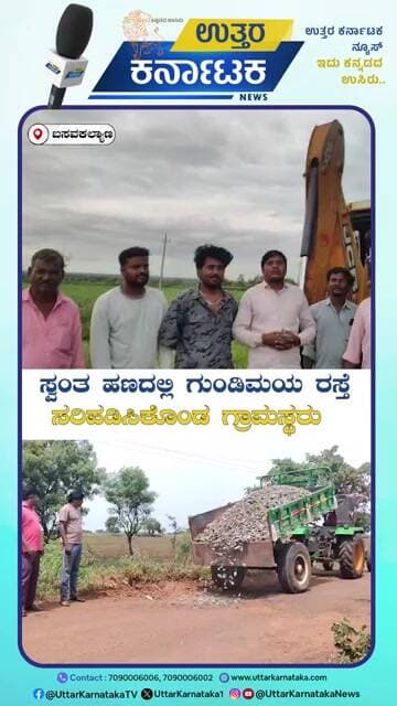 Basavakalyan | ಸ್ವಂತ ಹಣದಲ್ಲಿ ಗುಂಡಿಮಯ ರಸ್ತೆ ಸರಿಪಡಿಸಿಕೊಂಡ ಗ್ರಾಮಸ್ಥರು | Uttar Karnataka News