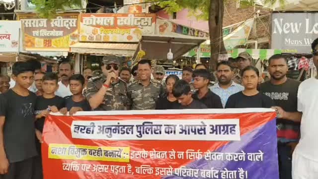 पुलिस अधीक्षक हजारीबाग के निर्देशानुसार आज पुलिस उपाधीक्षक मुख्यालय एवं अनुमंडल पुलिस पदाधिकारी बरही के नेतृत्व बृहद रूप से कटकमदाग थाना एवं बरही थाना अंतर्गत अपने-अपने थाना क्षेत्र में नशा मुक्ति अभियान के तहत जागरूकता अभियान चलाया गया जिसमें करीब 500 युवक एवं यूवतियों के साथ run for नक़्शमुक्ति एवं बाइक रैली का कार्यक्रम आयोजन किया गया किया गया । जिसमें पुलिस निरीक्षक सह थाना प्रभारी बरही थाना, पुलिस निरीक्षक बरही अंचल, थाना प्रभारी कटकमदाग थाना एवं थाना के कई पुलिस पदाधिकारी साथ ही थाना क्षेत्र के कई गणमान्य व्यक्ति उपस्थित रहे l