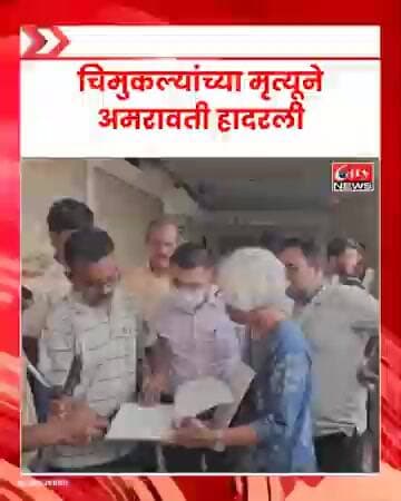 नवजात कक्षातील भीषण घटनेनंतर जिल्हा अधिकारी आशीष येरेकर यांची रुग्णालयाला भेट #citynews_amravati