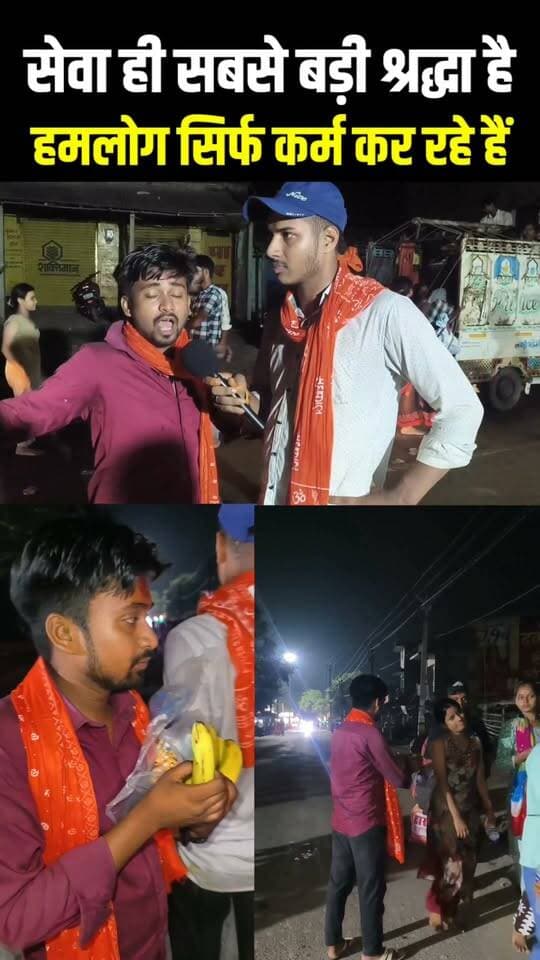 सेवा ही सबसे बड़ी श्रद्धा है,हमलोग सिर्फ कर्म कर रहे हैं !!🙏!! #KusheshwarAsthan