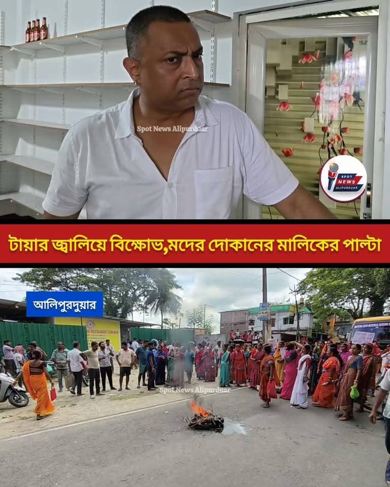 #exclusive আলিপুরদুয়ারে ম*দের দোকান সরানোর দাবিতে বিক্ষো*ভে ফেটে পড়লেন মহিলারা। দোকান মালিকের পাল্টা প্রতিক্রিয়া শুনুন।
#liquorstore #protest #alipurduardistrict #highlight #Northbengal
