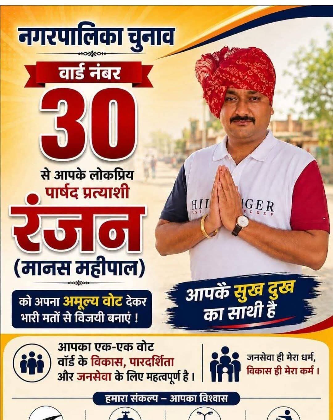 नगरपालिका चुनाव भादरा के वार्ड 30 से पार्षद प्रत्याशी के रूप में संयुक्त व्यापार मंडल अध्यक्ष रंजन मानस ने की दावेदारी पेश ।