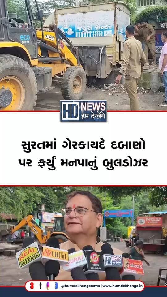 સુરતના ચોકબજાર રાજાઓવારાની બહાર ગેરકાયદે દબાણો સામે મનપાએ કાર્યવાહી શરૂ કરી છે. જાહેર માર્ગ પર કરવામાં આવેલા દબાણ મામલે હાઈકોર્ટમાં પિટિશન દાખલ કરાઈ હતી, જેના પગલે દબાણ દૂર કરી જગ્યાનો કબજો મનપાને લેવા આદેશ કરાયો હતો. આજે સેન્ટ્રલ ઝોન દ્વારા પાનની કેબિનો સહિતના પાકા દબાણો પર બુલડોઝર ફેરવી દેવાયું છે. આગામી દિવસોમાં પણ શહેરમાં ગેરકાયદે દબાણો સામે કાર્યવાહી ચાલુ રહેશે.
#HumDekhengeNews #Surat #EncroachmentDrive #BulldozerAction #SuratMunicipalCorporation