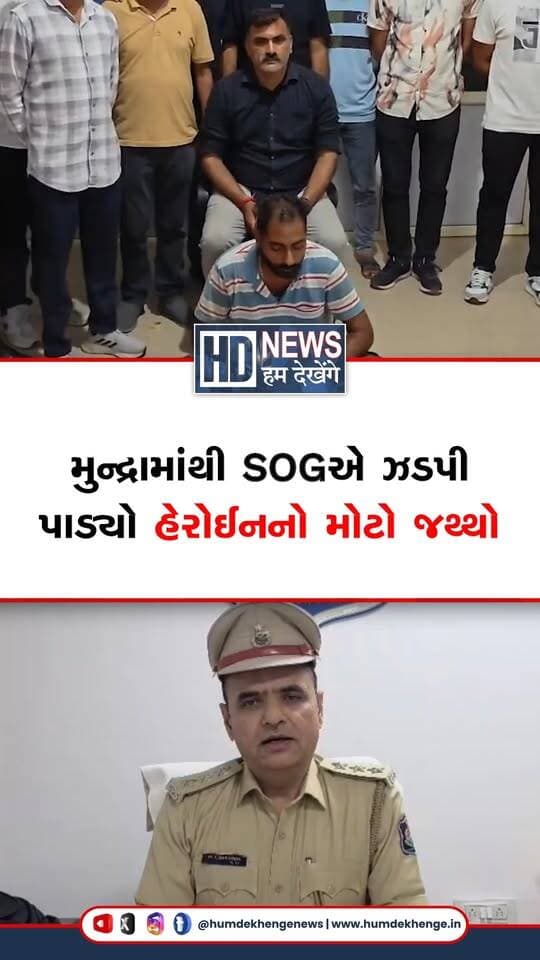 કચ્છના મુન્દ્રામાં પશ્ચિમ કચ્છ SOGએ પ્રાગપર રોડ નજીક ટ્રેલર અને કન્ટેનરમાંથી 185 ગ્રામ હેરોઈનનો જથ્થો ઝડપી પાડ્યો છે. પોલીસે રૂ.37 લાખના હેરોઈન સહિત કુલ રૂ.1.58 કરોડનો મુદ્દામાલ કબજે કર્યો છે. પોલીસે મોબાઈલ ફોન, ડિજિટલ વજનકાંટો, ટ્રેલર અને કન્ટેનર પણ જપ્ત કર્યા છે. આ મામલે પંજાબના મોગા જિલ્લાના 30 વર્ષીય કારજસિંહ કુલબીરસિંહ માનીસની ધરપકડ કરવામાં આવી છે.
#HumDekhengeNews #Mundra #Kutch #HeroinSeized #GujaratSOG #GujaratNews