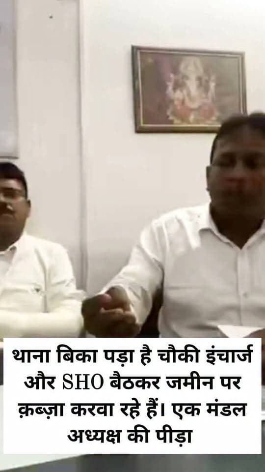 यूपी।पूरा थाना बिका पड़ा है चौकी इंचार्ज और SHO बैठकर जमीन पर क़ब्ज़ा करवा रहे हैं। एक मंडल अध्यक्ष की पीड़ा
#LetestUpdate #LETESTNEWS 👇👇