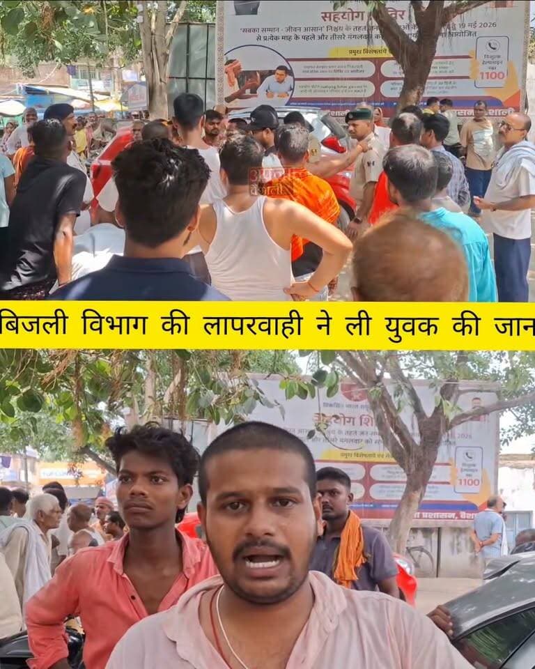 बिजली के करंट की चपेट में आने से युवक की मौत, परिजनों ने बिजली विभाग पर लगाया लापरवाही का आरोप:चांदपुरा थाना के आजमपुर का मामला