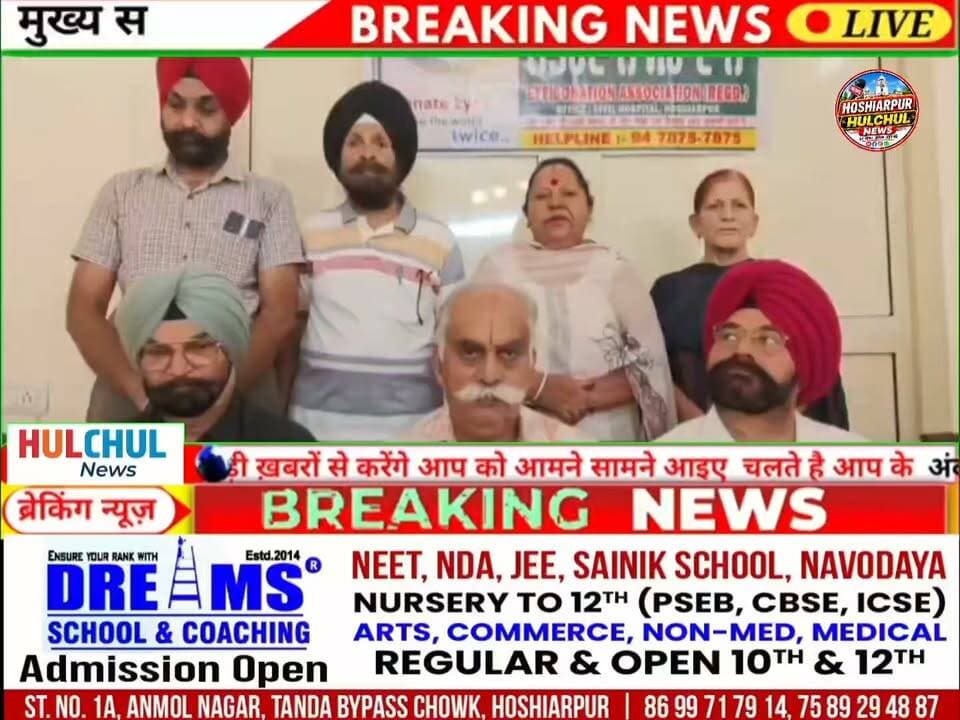 ਆਈ ਡੋਨੇਸ਼ਨ ਐਸੋਸੀਏਸ਼ਨ ਹੁਸ਼ਿਆਰਪੁਰ ਵੱਲੋਂ 25 ਅਗਸਤ ਤੋਂ 8 ਸਤੰਬਰ ਤੱਕ ਅੱਖਦਾਨ ਜਾਗਰੂਕਤਾ ਪੰਦੜਵਾੜਾ ਮਨਾਇਆ ਜਾਵੇਗਾ...