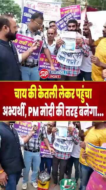 Patna Gardanibagh Protest : चाय की केतली लेकर पहुंचा अभ्यर्थी, PM Modi की तरह बनेगा...