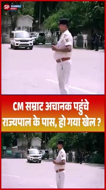 CM सम्राट अचानक पहुंचे राज्यपाल के पास, हो गया खेल ?