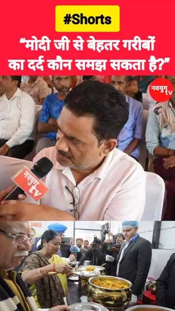 “मोदी जी से बेहतर गरीबों का दर्द कौन समझ सकता है?” #modi #viralvideo #reels #youtubeshorts