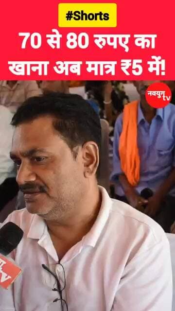 “₹70–80 का खाना अब सिर्फ ₹5 में!” #rekhagupta #reels #viralvideo #youtubeshorts #bjp