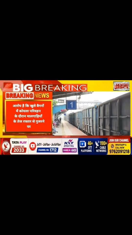 पाकुड़ रेलवे स्टेशन पर कोयला लदी मालगाड़ियों से यात्रियों की सुरक्षा पर सवाल IPRD Jharkhand PMO India #nonfollowers #trendingreels #fbpost #viralpost #indianrailways