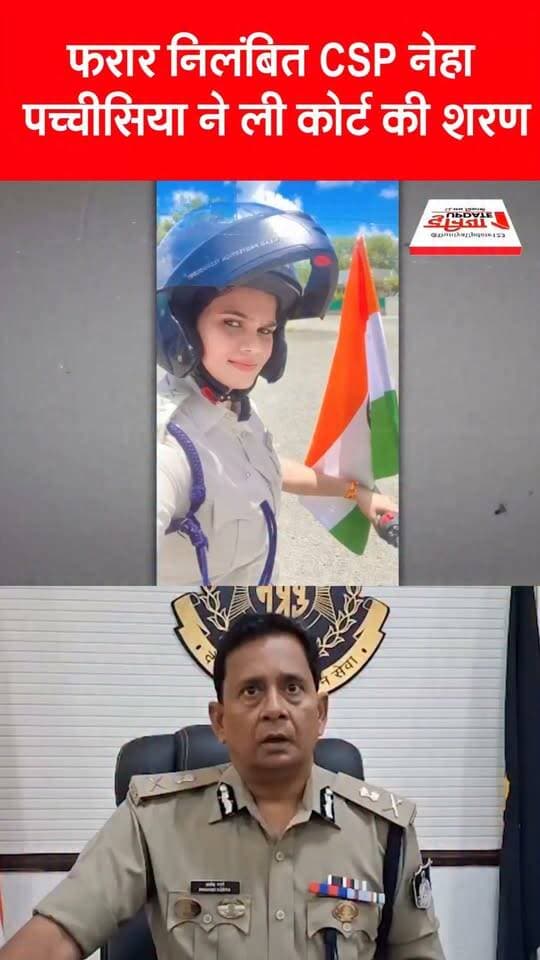 फरार निलंबित CSP नेहा पच्चीसिया ने ली कोर्ट की शरण
#Katni #KatniNews #NehaPachisiya #CSP #CrimeNews #MadhyaPradesh #MPNews #PoliceNews #SuspendedCSP #CourtCase #CrimeNewsMP #BreakingNews #LatestNews #PoliceDepartment #MPPolice