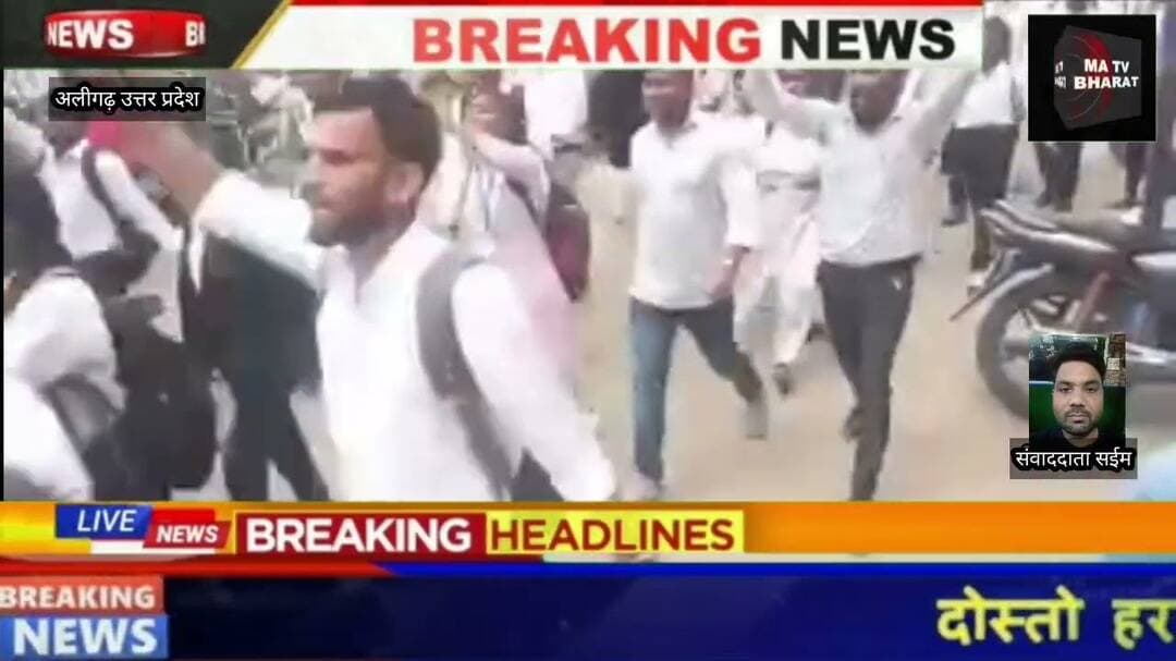 #अलीगढ़ में छात्रों का हंगामा, सड़क पर उतरकर किया जोरदार प्रदर्शन