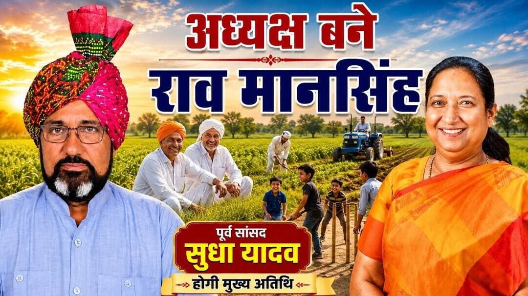 Gurugramnews: अध्यक्ष बने राव मानसिंह #viralnews