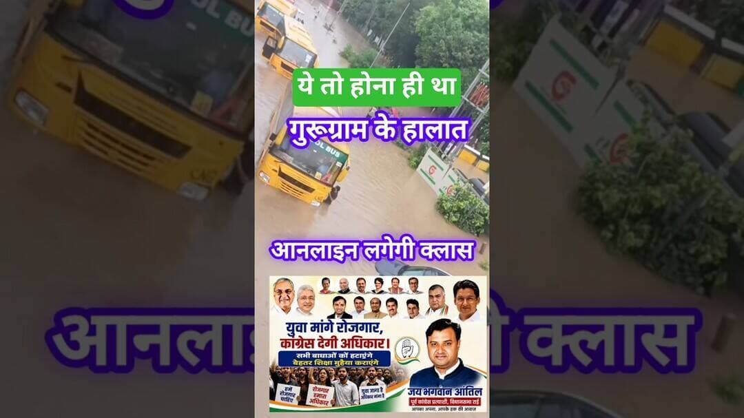 गुरूग्राम में बरसात के आगे बेबस नजर आई स्कूल बस #kesarikiawaaz #shorts #viral #trending #reels #bjp
