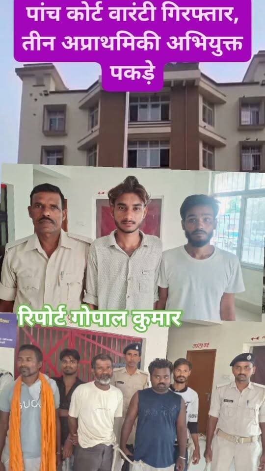 पांच कोर्ट वारंटी गिरफ्तार, तीन अप्राथमिकी अभियुक्त भी पकड़े गए: भपटियाही पुलिस ने नशा सेवन और बड़ी वारदात की योजना विफल की.
Supaul, Bihar - सुपौल - बिहार Supaul Police
#facebookpost #facebookreels #facebookviral #follower #follow #fb #fbpost #fbreelsvideo