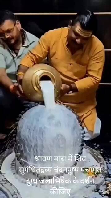 श्रावण मास में सुगंधित द्रव्य चंदनपुष्प पंचामृत दुग्ध जलाभिषेक के दर्शन कीजिए।