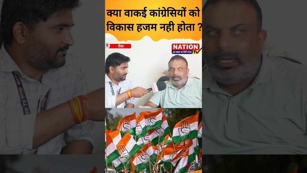 क्या वाकई कांग्रेसियों को विकास हजम नही होता ? #congress #shorts #viral #bjp