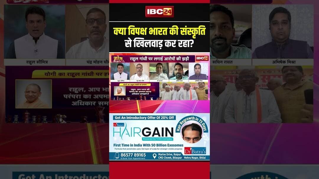 क्या विपक्ष भारत की संस्कृति से खिलवाड़ कर रहा? #upbjp #upcongress #IndianPolitics #PoliticalNews
