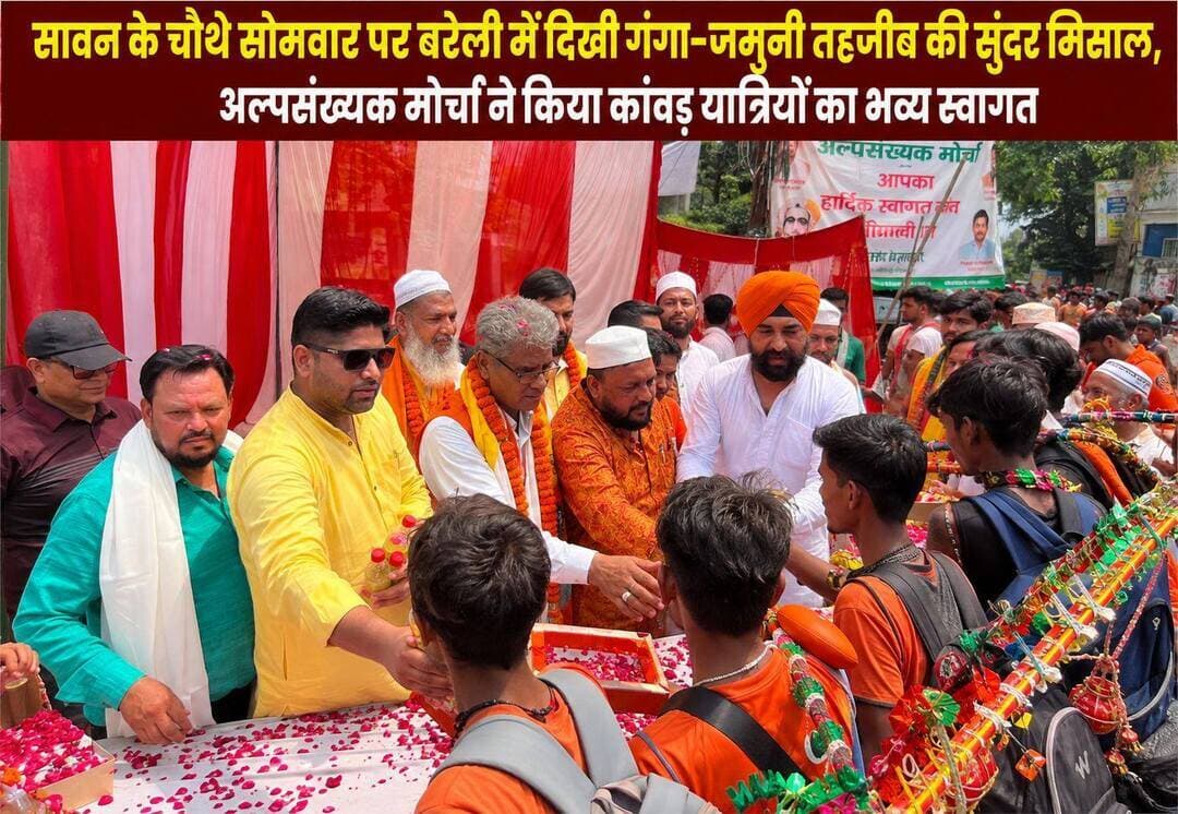 Bareilly News: अल्पसंख्यक मोर्चा ने किया कांवड़ यात्रियों का भव्य स्वागत
बरेली। सावन के चौथे सोमवार पर बरेली में गंगा-जमुनी तहजीब की सुंदर मिसाल देखने को मिली। भाजपा अल्पसंख्यक मोर्चा, ब्रज क्षेत्र की ओर से किला क्रॉसिंग के सामने पुलिस चौकी के निकट कांवड़ यात्रियों और शिव भक्तों के सम्मान में स्वागत, जलपान एवं पौधा वितरण शिविर आयोजित किया गया। कार्यक्रम "एक पेड़ माँ के नाम" अभियान के तहत आयोजित हुआ।
कार्यक्रम के मुख्य अतिथि उत्तर प्रदेश सरकार के वन एवं पर्यावरण मंत्री डॉ. अरुण कुमार सक्सेना रहे। उन्होंने कांवड़ यात्रियों को फल, जूस और पानी वितरित किया तथा पुष्प वर्षा कर उनका स्वागत किया। मंत्री ने सेवा शिविर की सराहना करते हुए कहा कि मानव सेवा ही सच्ची शिव भक्ति है।
शिविर का संयोजन अभियान के महानगर संयोजक एवं भाजपा अल्पसंख्यक नेता शानू काजमी ने किया। कार्यक्रम के संयोजक शानू काजमी, हरप्रीत सिंह गोलू और अरबाज खान रहे।
इस अवसर पर हिंदू, मुस्लिम, सिख और ईसाई समाज के लोगों ने मिलकर कांवड़ यात्रियों का स्वागत किया और सामाजिक सौहार्द का संदेश दिया। कार्यक्रम में सिख समाज के मुख्य ग्रंथी ज्ञानी काला सिंह, अल्पसंख्यक मोर्चा ब्रज क्षेत्र के अध्यक्ष गुरप्रीत सिंह, पूर्व पार्षद महेश पंडित, हाजी अजहर अब्बास नकवी, आजादार काजमी, डॉ. असद जैदी, बाकर जैदी, अतीक अहमद, इस्लाम खान, मोहम्मद कासिम, तकी रजा सहित बड़ी संख्या में लोग मौजूद रहे।
शानू काजमी ने कहा कि सभी धर्मों के लोगों ने मिलकर कांवड़ियों का स्वागत कर एकता और भाईचारे का संदेश दिया, जबकि गुरप्रीत सिंह ने "सबका साथ, सबका विकास, सबका विश्वास" के संकल्प को दोहराया।
<nis:link nis:type=tag nis:id=bareilly nis:value=bareilly nis:enabled=true nis:link/> <nis:link nis:type=tag nis:id=bareillynews nis:value=BAREILLYNEWS nis:enabled=true nis:link/> <nis:link nis:type=tag nis:id=bareillycity nis:value=bareillycity nis:enabled=true nis:link/>