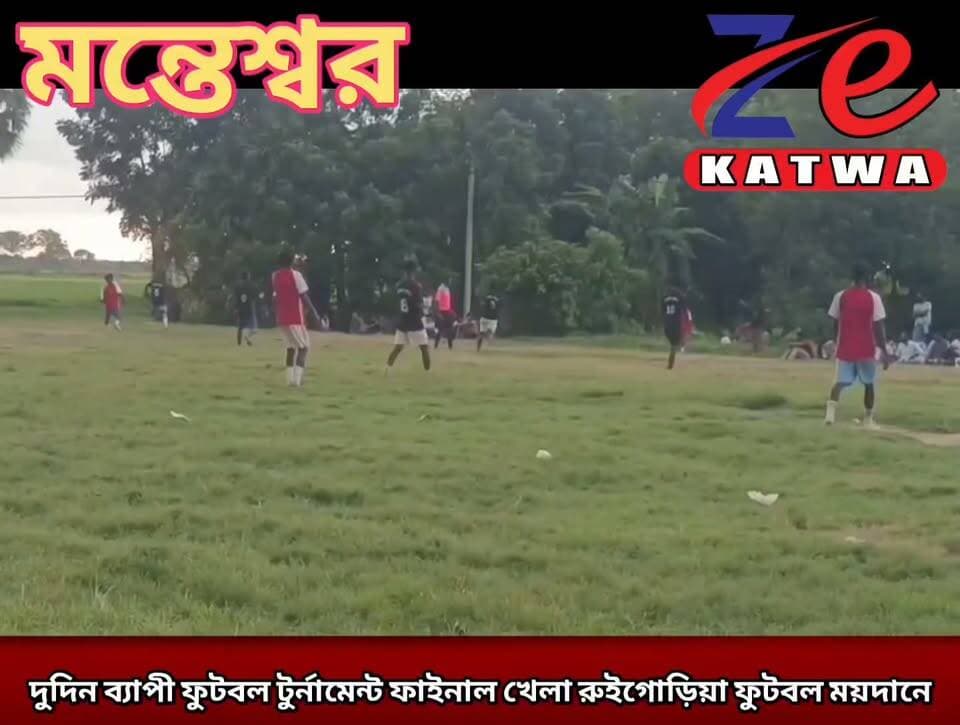 দুদিন ব্যাপী ফুটবল টুর্নামেন্ট ফাইনাল খেলা রুইগোড়িয়া ফুটবল ময়দানে।(প্রতিনিধি কমল বড়া)