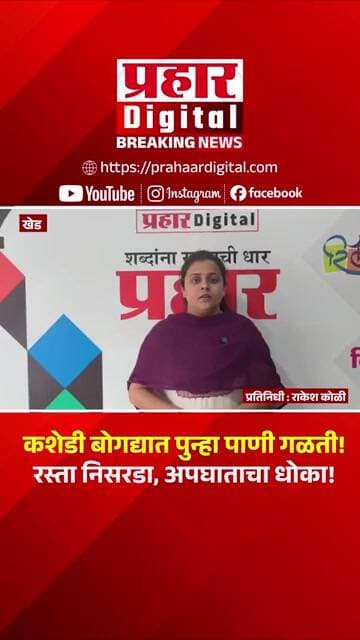 कशेडी बोगद्यात पुन्हा पाणी गळती! रस्ता निसरडा, अपघाताचा धोका!
