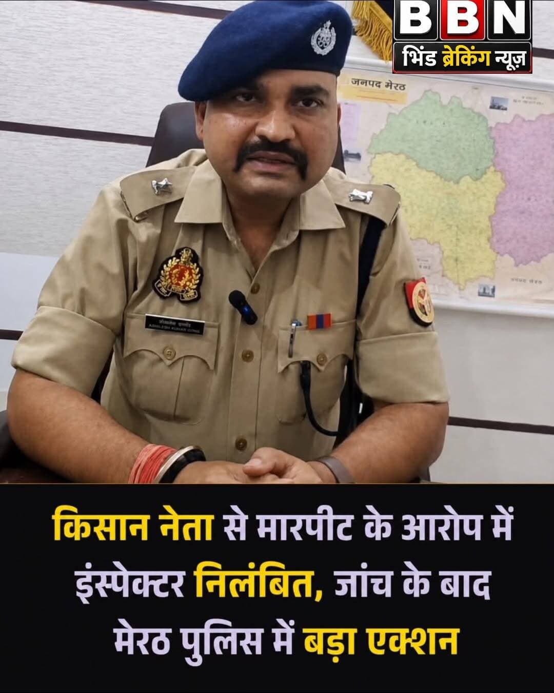 मेरठ में किसान नेता दिग्विजय भाटी और उनके साथी मोहित जाटव से कथित मारपीट के मामले में इंस्पेक्टर अखिलेश गौड़ को निलंबित कर दिया गया है। यह कार्रवाई डीआईजी सहारनपुर की जांच और मामले से जुड़े लोगों के बयानों के बाद की गई है।
दिग्विजय भाटी ने आरोप लगाया था कि पुलिस हिरासत के दौरान उनके और मोहित जाटव के साथ एसएसपी कार्यालय तथा एसओजी कार्यालय में मारपीट की गई। दोनों ने पुलिसकर्मियों पर थर्ड डिग्री देने के भी गंभीर आरोप लगाए थे। मेरठ पुलिस ने शुरुआती तौर पर इन आरोपों को खारिज किया था और मामले की जांच शुरू की गई थी।
मामले की गंभीरता को देखते हुए सहारनपुर के डीआईजी को जांच सौंपी गई। जांच के दौरान घटनास्थल से जुड़े साक्ष्यों, सीसीटीवी फुटेज और ड्यूटी रिकॉर्ड समेत अन्य पहलुओं की पड़ताल की गई। अधिकारियों ने मामले से जुड़े लोगों के बयान भी दर्ज किए।
इससे पहले इंस्पेक्टर अखिलेश गौड़ समेत आठ पुलिसकर्मियों को लाइन हाजिर किया गया था। इसके बाद जांच में सामने आए तथ्यों और रिपोर्ट के आधार पर अखिलेश गौड़ के खिलाफ निलंबन की कार्रवाई की गई। पुलिस अधिकारियों के अनुसार, निलंबन की वजह कर्तव्यों के निर्वहन में लापरवाही, उदासीनता और स्वेच्छाचारिता बताई गई है।
दिग्विजय भाटी और मोहित जाटव ने आरोप लगाया था कि उनके साथ पुलिस कार्यालय और एसओजी कार्यालय में मारपीट की गई। इस मामले को लेकर किसान संगठनों और राजनीतिक नेताओं ने भी कार्रवाई की मांग की थी। सपा विधायक अतुल प्रधान समेत कई नेताओं ने मामले में जिम्मेदार पुलिसकर्मियों के खिलाफ कार्रवाई की मांग की थी।
फिलहाल इंस्पेक्टर अखिलेश गौड़ के निलंबन के बाद मामले में आगे की जांच जारी है। जांच के निष्कर्षों के आधार पर अन्य जिम्मेदार लोगों पर भी कार्रवाई हो सकती है।