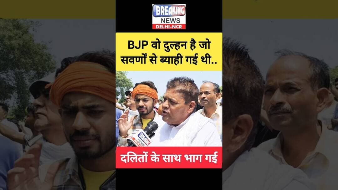 🤣 BJP सवर्णों से ब्याही गई और दलितों के साथ भाग गई 🤪 #reservation #jantarmantar #delhi #newdelhi
