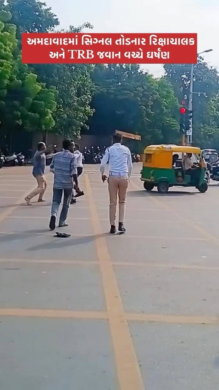અમદાવાદમાં પોલીસકર્મી સાથે કથિત હાથાપાઈનો વીડિયો વાયરલ
વિક્ટોરિયા ચાર રસ્તા પાસે સિગ્નલ તોડનાર રિક્ષાચાલકને TRB જવાને રોકવાનો પ્રયાસ કરતાં બંને વચ્ચે ઘર્ષણ થયું હોવાનો મામલો સામે આવ્યો.
.
.
.
.
.
.
#Ahmedabad #ahmedabadnews #ahmedabadpolice #newsupdate #trafficpolice