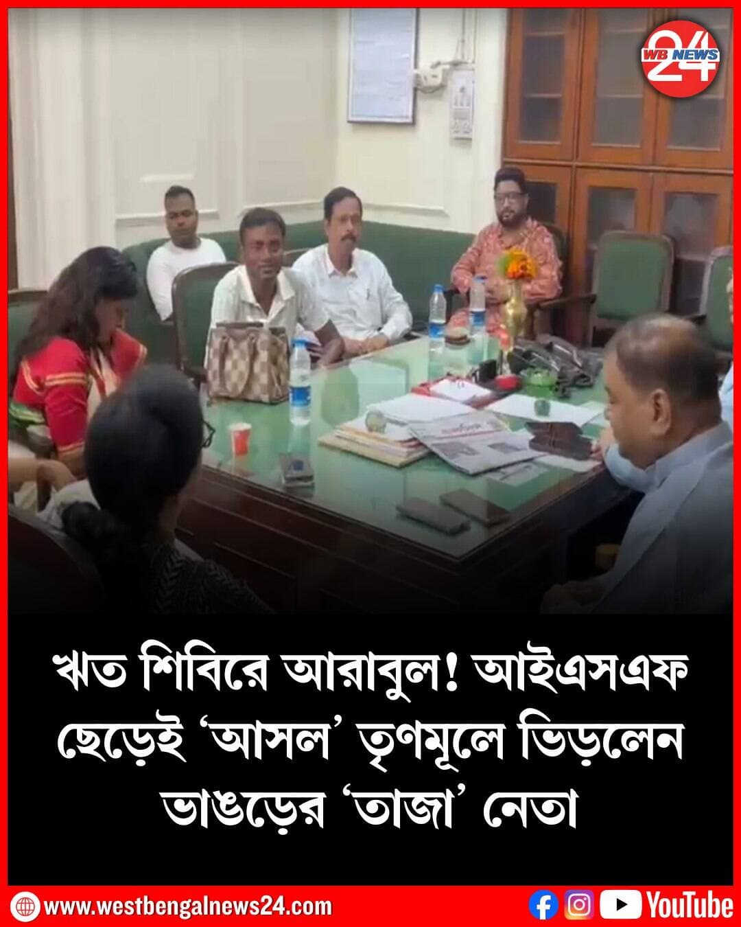 আইএসএফ ছাড়তেই গত কয়েকদিনে একাধিকবার হা*মলার শিকার হয়েছেন আরাবুল ইসলাম (Arabul Islam)। এমনকী আজ, সোমবারও ভাঙড়ে তাঁর গাড়ি লক্ষ্য করে ইটবৃষ্টি করা হয় বলে অভিযোগ। এরপরেই ঋতব্রত বন্দ্যোপাধ্যায়ের ‘আসল’ তৃণমূলে আরাবুল ইসলাম! এদিন হঠাৎ করেই বিধানসভায় পৌঁছান তিনি। প্রায় একঘণ্টারও বেশি সময় ধরে বিরোধী দলনেতার সঙ্গে বৈঠক করেন ভাঙড়ের এই ‘তাজা’ নেতা। এরপরেই জল্পনা ছড়িয়েছে তাহলে কি এবার ‘আসল’ তৃণমূলে সরাসরি যোগ দেবেন আরাবুল? একসময়ে ভাঙড় দাপিয়ে বেড়ানো ‘তাজা নেতা’ কলেজ শিক্ষিকার মাথায় জগ ছুড়ে মারার মতো গুরুতর কাজের জন্য দল থেকে বহিষ্কৃত হয়েছিলেন। যদিও পরে সাসপেনশন প্রত্যাহার করে নেয় তৃণমূল। স্বমহিমায় দলে ফিরে ফের ভাঙড়ের বুকে শুরু হয় তাঁর দাপট! শুধু তাই নয়, ভাঙড় ও সংলগ্ন এলাকায় কার্যত আরাবুলেরই ‘শাসন’ চলত বারবার অভিযোগ ওঠে। যদিও পরবর্তী সময় রাজনীতিতে তাঁর কাঁটা হয়ে দাঁড়ান শওকত মোল্লা। একাধিক ইস্যুতে তাঁর সঙ্গে দ্বন্দ্বে জড়ান আরাবুল। এহেন রাজনৈতিক পরিস্থিতিতে ২৬-এর বিধানসভা ভোটের আগে বড় বদলের সাক্ষী থাকেন ভাঙড়ের মানুষ। তৃণমূল ছেড়ে যোগ দেন নওসাদ সিদ্দিকীর দল আইএসএফে। প্রার্থীও হয়েছিলেন। কিন্তু জয় আসেনি। এহেন পরিস্থিতিতে ক্রমশ আইএসএফে কোনঠাসা হয়ে পড়েন আরাবুল। মাত্র পাঁচমাসেই মোহভঙ্গ হয় তাঁর। এহেন পরিস্থিতিতে গত কয়েকদিন আগেই সমাজমাধ্যমে তোপ দেগে আইএসএফ ছাড়ার ঘোষণা করেন আরাবুল। সমাজমাধ্যমে তিনি লেখেন, “আইএসএফের স্বৈরাচারী এবং একনায়কতন্ত্রকে আমি ধিক্কার জানাই। আইএসএফের লুম্পেন বাহিনীর হাতে ভাঙড় জুড়ে যেভাবে মানুষের উপরে অত্যাচার-অনাচার নেমে এসেছে তার বিরুদ্ধে প্রতিবাদ জানিয়ে এই দল থেকে আমি পদত্যাগ করলাম।” তার রেশ কাটতে না কাটতেই গত শনিবার তাঁর গাড়ি লক্ষ্য করে হামলার ঘটনা ঘটে। ছোড়া হয় ইট। এমনকী বো**মা নিক্ষেপ করা হয় বলেও অভিযোগ। কোনও রকমে প্রাণ বাঁচিয়ে এলাকা ছাড়েন আরাবুল। এরপরেও তাঁকে লক্ষ্য করে হা*মলা হয় বলে অভিযোগ। একের পর এক ঘটনায় আইএসএফ যুক্ত বলে দাবি করেন একসময়ের ভাঙড়ের ত্রাস। এরপরেই এদিন বিধানসভায় বিরোধী দলনেতা ঋতব্রত বন্দ্যোপাধ্যায়ের সঙ্গে তাঁর বৈঠক যথেষ্ট গুরুত্বপূর্ণ বলেই মনে করা হচ্ছে।