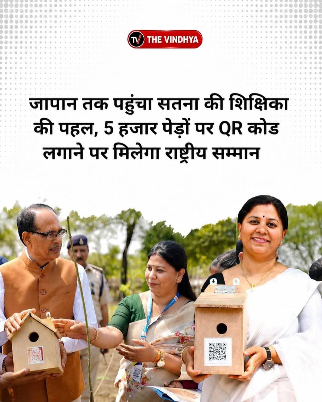 मध्य प्रदेश के विंध्य क्षेत्र के लिए गर्व की खबर है। सतना की विज्ञान शिक्षिका डॉ. अर्चना शुक्ला का चयन राष्ट्रीय शिक्षक पुरस्कार 2026 के लिए हुआ है। वर्तमान में वह भोपाल के शासकीय सांदीपनि महात्मा गांधी उच्चतर माध्यमिक विद्यालय, भेल में पदस्थ हैं। शिक्षक दिवस के अवसर पर 5 सितंबर को नई दिल्ली में आयोजित समारोह में राष्ट्रपति उन्हें राष्ट्रीय स्तर पर सम्मानित करेंगे।
डॉ. अर्चना शुक्ला का सतना से खास जुड़ाव रहा है। वह सतना में ही पली-बढ़ीं और अपनी पढ़ाई पूरी की। इसके बाद उन्होंने शिक्षा के क्षेत्र को अपना कार्यक्षेत्र बनाया और अब भोपाल में विद्यार्थियों को विज्ञान पढ़ा रही हैं। उनकी इस उपलब्धि से सतना समेत पूरे मध्य प्रदेश में खुशी का माहौल है।
पिछले 16 वर्षों से शासकीय विद्यालयों में सेवाएं दे रहीं डॉ. शुक्ला ने प्रोजेक्ट बेस्ड लर्निंग और नवाचार के जरिए विज्ञान शिक्षण को नई दिशा दी। उन्होंने छात्रों को गौरैया संरक्षण, बीज संरक्षण, कचरा प्रबंधन और पर्यावरण जैसे विषयों पर शोध के लिए प्रेरित किया।
उनके विद्यार्थियों ने 5 हजार से अधिक पेड़ों पर QR कोड लगाने समेत कई अनूठे प्रोजेक्ट तैयार किए। उनके प्रोजेक्ट अंतरराष्ट्रीय मंचों पर भी प्रस्तुत हो चुके हैं। डॉ. शुक्ला को पहले भी कई प्रतिष्ठित पुरस्कार मिल चुके हैं।
<nis:link nis:type=tag nis:id=nationalteacheraward nis:value=NationalTeacherAward nis:enabled=true nis:link/> <nis:link nis:type=tag nis:id=teacheraward2026 nis:value=TeacherAward2026 nis:enabled=true nis:link/> <nis:link nis:type=tag nis:id=bhopalnews nis:value=BhopalNews nis:enabled=true nis:link/> <nis:link nis:type=tag nis:id=satnanews nis:value=SatnaNews nis:enabled=true nis:link/> <nis:link nis:type=tag nis:id=madhyapradesh nis:value=MadhyaPradesh nis:enabled=true nis:link/>