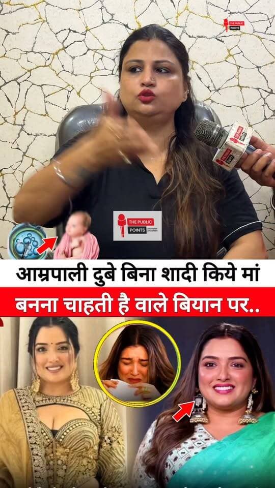 आम्रपाली दुबे बिना शादी किये माँ बनना चाहती है वाले बियान पर भरकी महिला!
#ivf #amrapalidubeyfans #pregnant #trendingreels #BhojpuriBawal #viral