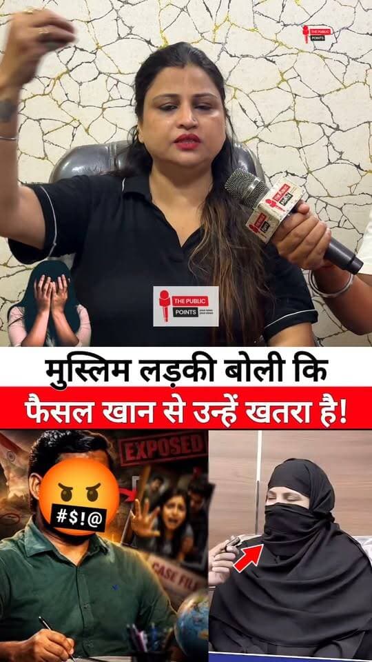 मुस्लिम लड़की बोली कि फैसल खान से उन्हें खतरा है पर क्या बोली महिला!
#khansir #girlssafety #samratchoudhary #NewsUpdate #trendingreels