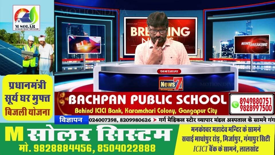 Live 'खबरनामा' दिनभर की तमाम खबरें,अजय भारद्वाज के साथ, सबसे तेज, सबसे पहले, हर खबर पर पैनी नजर #NewsLive #News7Rajasthan #newsrajasthan #news #Sport #cmorajsthan #PMOofIndia #rajasthan #livenews #BreakingNews #top #TopNews #RajasthanPolice #SawaiMadhopur #Gangapurcity #NewsUpdate #joinus