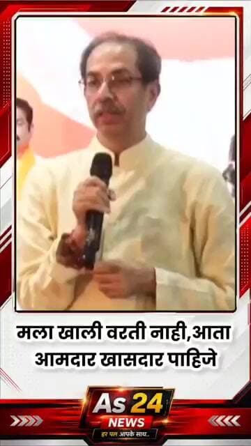 मला आमदार खासदार पाहिजे #marathi #shortvideo #news #breakingnews #livenews #mmnews #reporternews