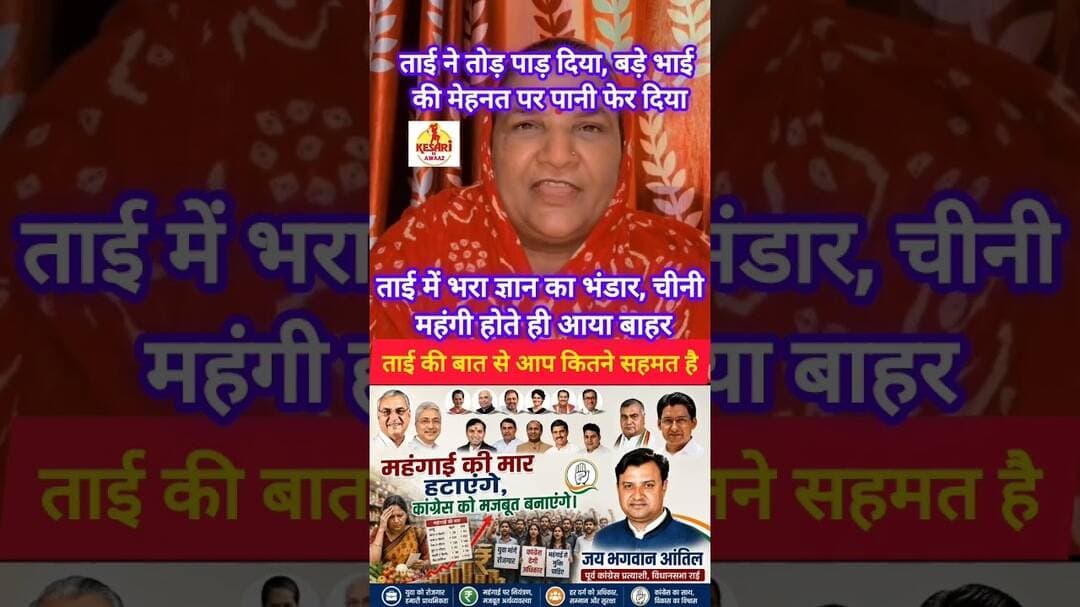 बड़े भाई को अमीर बताने वाली बुजुर्ग महिला सोशल मीडिया पर वायरल #kesarikiawaaz #shorts #reels #viral