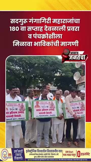 सदगुरू गंगागिरी महाराजांचा१८० वा सप्ताह देवळाली प्रवरा व पंचक्रोशीला मिळावा भाविकांची मागणी