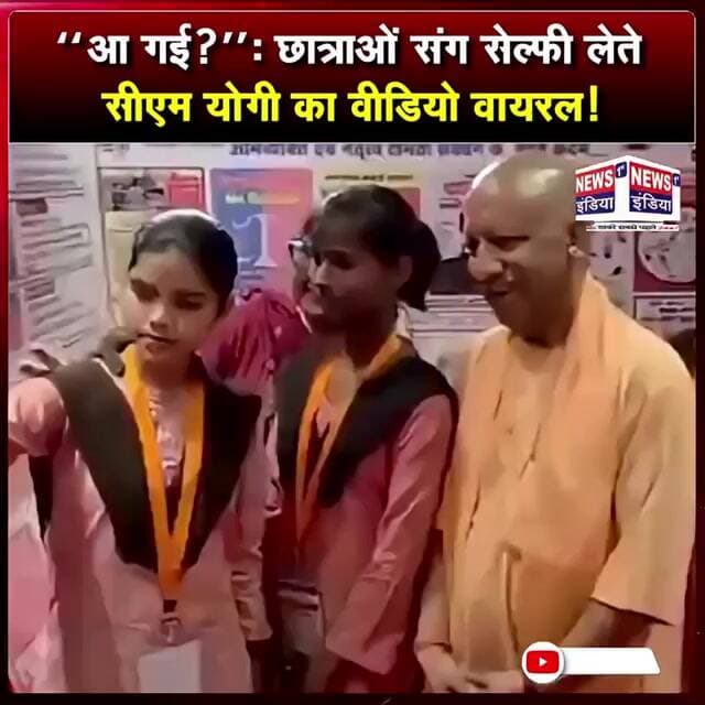 छात्राओं संग सेल्फी लेते सीएम योगी का वीडियो वायरल || #Shorts