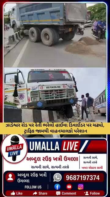 ઝાડેશ્વર રોડ પર રેતી ભરેલો હાઈવા ડિવાઈડર પર ચઢ્યો, ટ્રાફિક જામથી વાહનચાલકો પરેશાન