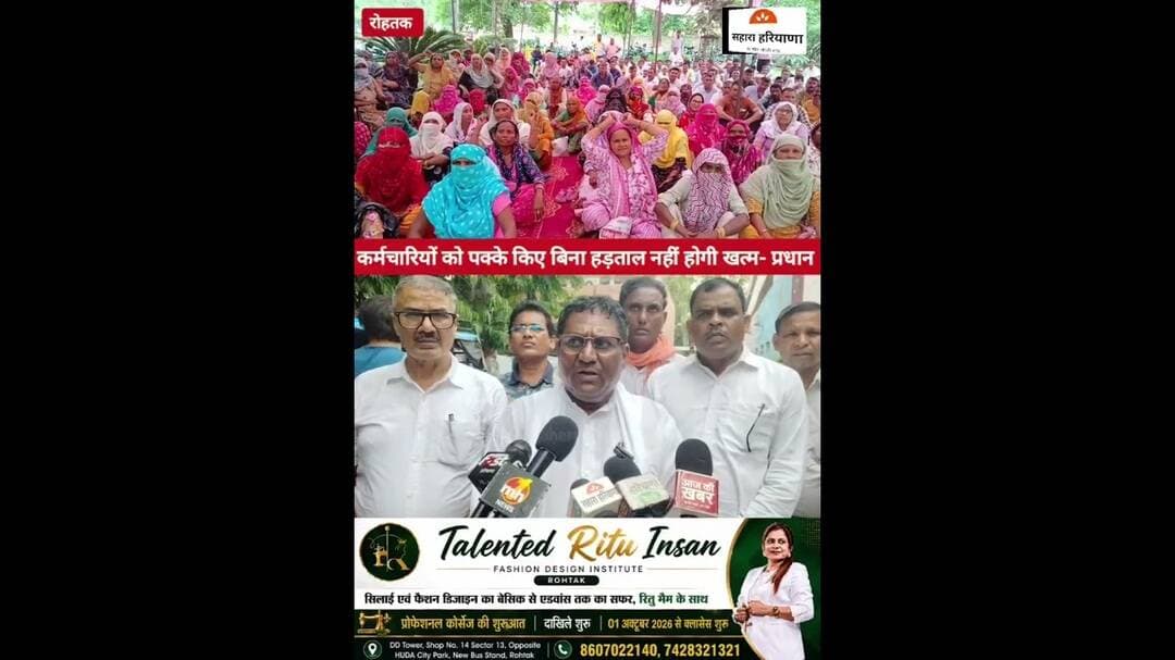 रोहतक पहुंचें नगरपालिका कर्मचारी प्रधान नरेश शास्त्री, बोले कर्मचारी को पक्का करो, हड़ताल रहेगी जारी