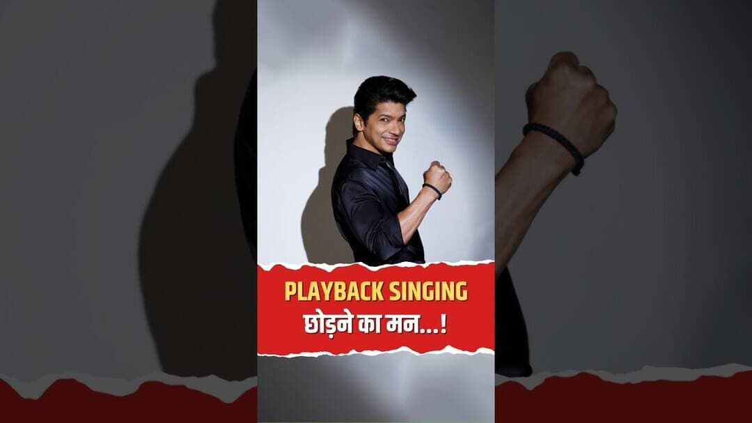 जब Shaan ने बनाया Playback Singing छोड़ने का मन! Sonu Nigam और KK की सलाह ने बदला फैसला