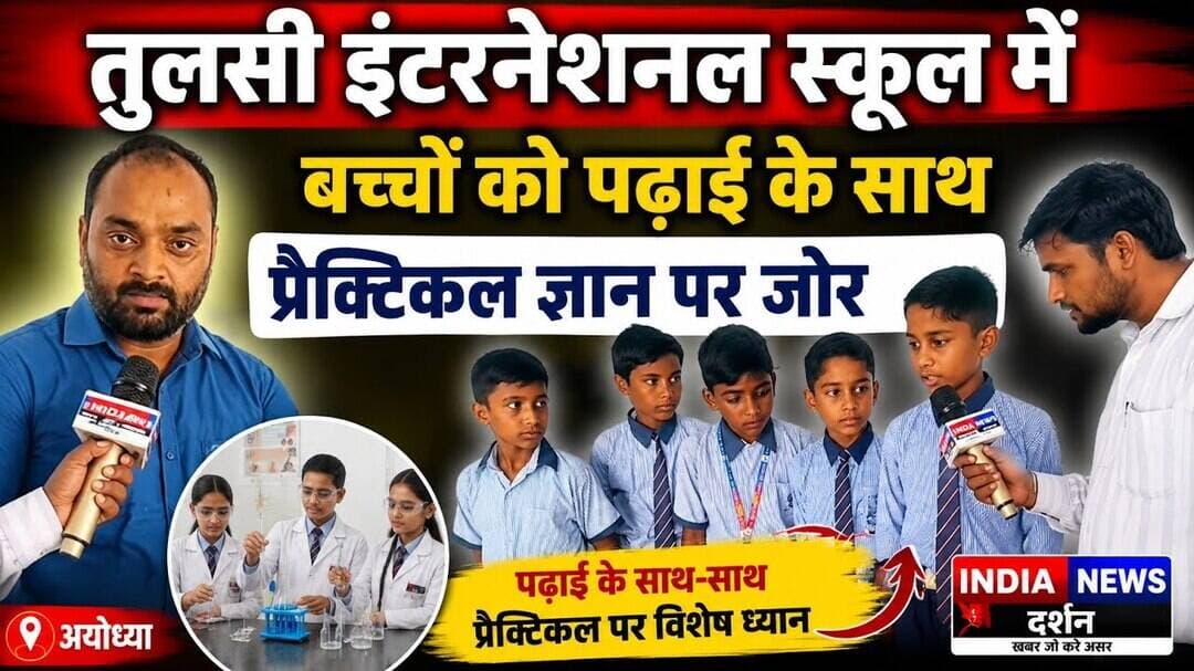 तुलसी इंटरनेशनल स्कूल में बच्चों को पढ़ाई के साथ प्रैक्टिकल ज्ञान पर जोर #Indianewsdarpan