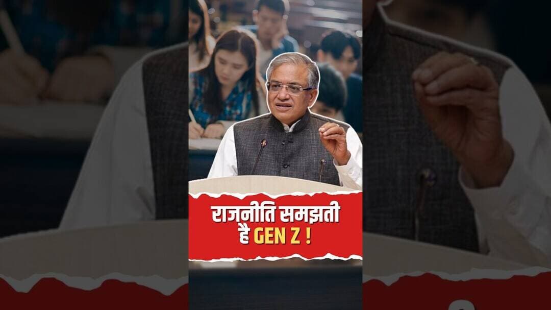 Gen Z और राजनीति: बदल रहा है देश! #GenZ #Politics