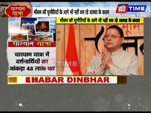 मौसम की चुनौतियों के आगे भी नहीं थम रहे आस्था के कदम
