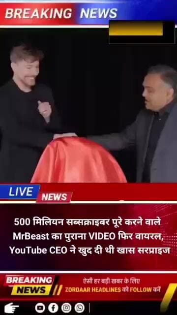 500 मिलियन सब्सक्राइबर पूरे करने वाले MrBeast का पुराना VIDEO फिर वायरल
