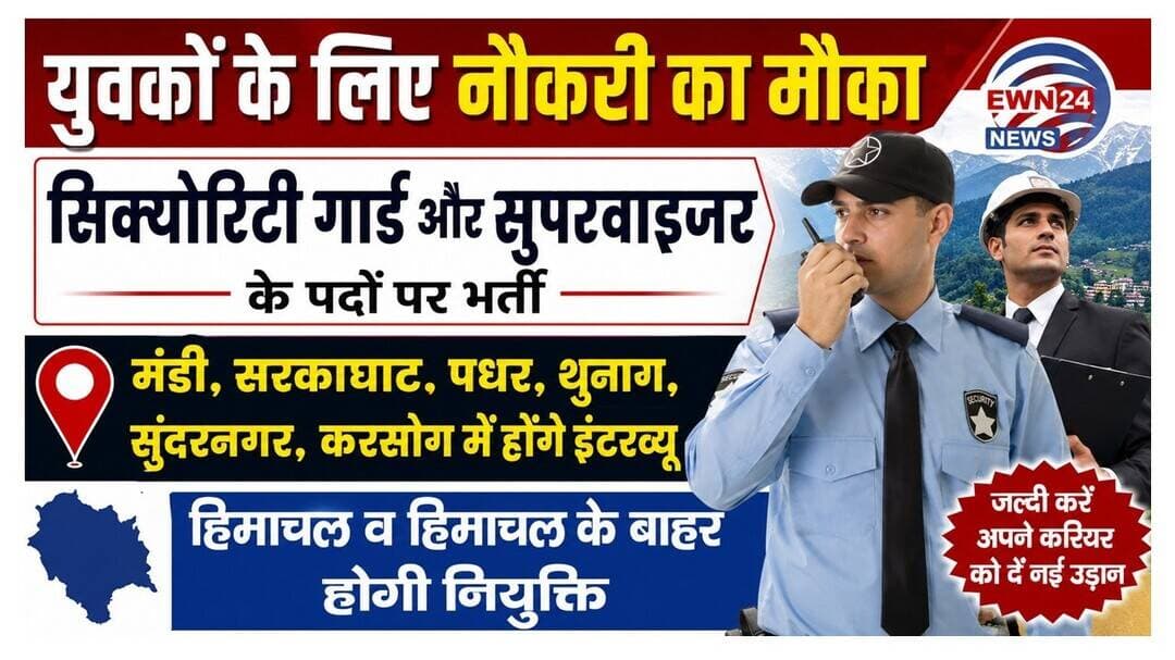मंडी में नौकरी, अच्छी सैलरी के साथ अन्य सुविधाएं भी, रोजगार कार्यालयों में होंगे इंटरव्यू |